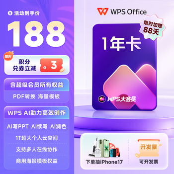 Wps prime member 1-year card year-end summary ai writing ppt with all the functions of super membership + wps ai kingsoft office software pdf to word official version intelligent report ppt design 1tb cloud disk creative exclusive pdf editing and conversion massive template resources redemption code delivery