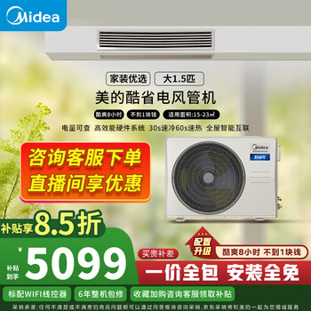 Midea central air conditioner, one-to-one large duct machine, 3p household air conditioner, cool and energy-saving, new product launched, first-class variable frequency heating and cooling, guest restaurant, midea official authorized store, cool and energy-saving, 1.5 hp, first-class energy efficiency, less than 1 kilowatt hour in 8 hours
