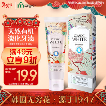 Wujinhua imported from south korea, natural tea fragrance toothpaste 110g, eu organic, brightening and light stains, fresh breath