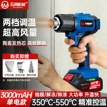 Wulang machinery lithium electric heat gun rechargeable small industrial film high power portable heat shrink film baking gun two-speed adjustment 10 sections one electricity and one charge