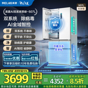Meiling ai smart refrigerator 507 liter french door thin zero-flat embedded dual system dual cycle active sterilization and deodorization first-level air cooling subsidy white refrigerator ai refrigerator bcd-507wfpu9czx-white