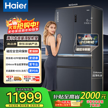 Haier heyue series ultra-thin zero-embedded 602-liter french multi-door first-class energy-efficiency air-cooled frost-free household drawer-type four-door magnetically controlled full-space fresh-keeping large-capacity refrigerator 2025 new dual-system dual sterilization-magnetic cold fresh cabin