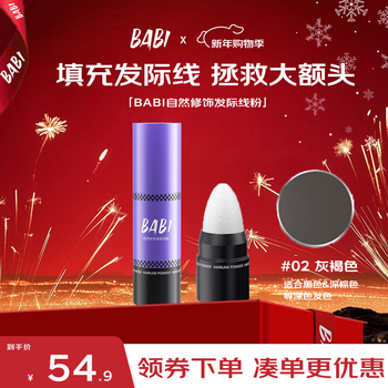 Babi hairline powder naturally fills hair seams anti-sweat shadow high forehead new year gift 2.4g02 taupe