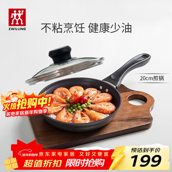 Zwilling (zwilling) non-stick frying pan, omelette pan, pancake pan, steak pan, motion l20cm household small pot for one person