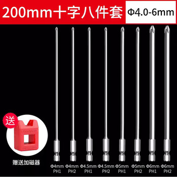 Jin geyu cross bit electric screwdriver hand drill fine head s2 extended electric screwdriver cape high hardness hexagonal strong sn5448 8 pieces 200mm set (+ magnet)