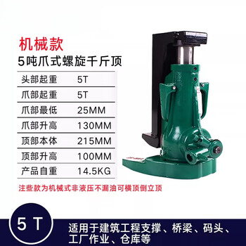 Hejian gongclaw type jack hydraulic vertical duckbill type low lifting machine aluminum mold hook type handling lifting jack 10 tons mechanical claw top 5 tons_head 5 tons claw 5 tons