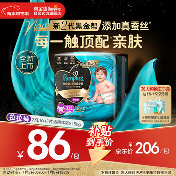 Pampers breathable top with black gold pull-up pants newborn baby diaper added real silk xxl16+1