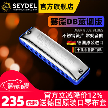 Seydel germany seydel ten-hole blues harmonica db blues beginner student advanced professional 10-hole c key (recommended for beginners)
