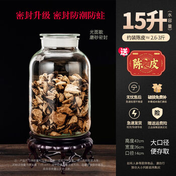Tuojin germany imported quality tangerine peel storage jar special glass jar medicinal sealed bottle glass bottle tea jar storage tangerine peel display (smooth frosted mouth) 15l (approximately 2.4 catties)