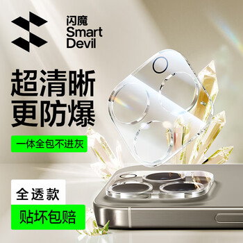 Flash magic flash magic is suitable for apple 17/16 promax lens film iphone 15 pro mobile phone lens sticker 14 plus rear camera 13 camera circle air 15/15 plus anti-glare integrated lens film 2 pieces