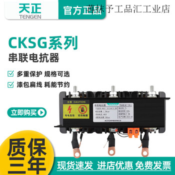 Tianzheng cksg three-phase series reactor filter 30kvar capacitor cabinet special reactance reactive compensation reactor matching capacitor 40kvar_cksg-2.8 (xiangyun 3.0 7%_0.48kv