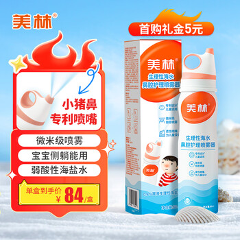 Merrill lynch sea salt water nasal care spray baby nasal congestion children's saline nasal irrigation device rhinitis