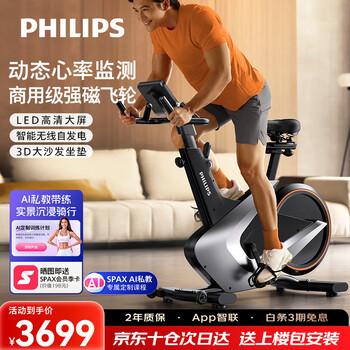 Philips household spinning bicycle smart indoor bicycle small weight loss fitness equipment gym dedicated 5102b