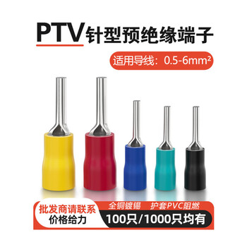 Ptv1.25/2/5.5-10/12/13/18 pin terminal pin type pre-insulated cold-pressed copper wire nose ptv2-18 (1000 pieces)
