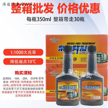 Diesel diesel anticoagulant, nabodi diesel anticoagulant, anticoagulant, winter anticoagulant, antifreeze condensate truck, reduce 10 freezing points, 350ml, 30 bottles
