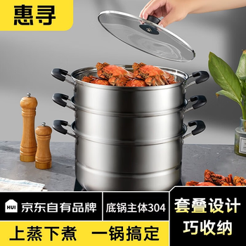 Huixun jingdong's own brand steamer large capacity 304 stainless steel household soup pot with steamer three layers 30cm