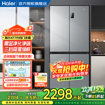 Haier refrigerator four-door multi-door dual-frequency air-cooling, frost-free, odor-free, fresh-keeping, energy-saving, double-door, first-class energy efficiency, household large-capacity cross-door refrigerator, 477 liters of crystal silver, three-speed temperature change for mother and baby, black gold purification