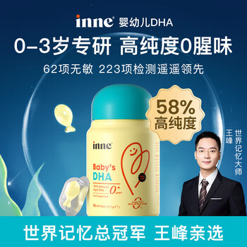 Inne algae oil whole brain dha xiaojin bean bursting soft capsules for babies and children 0 years old available infant dha 30 capsules * 4 bottles
