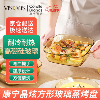 Corning (visions) square glass baking dish 2l double-eared glass steaming baking dish oven baking plate barbecue serving plate fruit plate