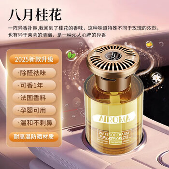 Shantou lincun flower car diffuser 05 new water car diffuser, special atmosphere ornaments for long-lasting car furnishings. fragrant golden osmanthus, which removes aldehydes, deodorizes, and lasts for a long time (can be used for one year, with a large capacity of 60ml).