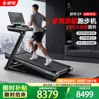 Shuhua (shua) e9 high-end home marathon treadmill apollo shock-absorbing climbing folding walking machine