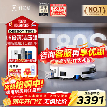 Ecovacs t80s sweeping robot, sweeping, mopping, washing and drying integrated drum floor washing robot, automatic cleaning, fully automatic up and down water washing, mopping and suction integrated drum, live washing, national subsidy, t80s up and down water, consult customer service to enjoy discounts