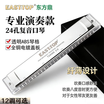 Dongfang ding slim t2406s 2.0 version 24-hole polyphonic student beginner adult professional playing harmonica 24-hole silver polyphonic a key professional performance grade