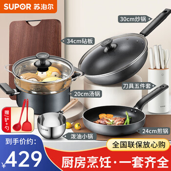 Supor non-stick pan, wok, complete set of kitchen utensils and pots, pan, frying pan, soup steamer, gas induction cooker, universal frying + stir-frying + soup + oil pan + knife board set