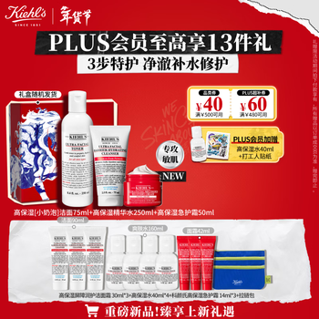 Kiehl's high moisturizing set (emergency cream 50ml + small milk foam 75ml + high water 250ml) special care cream amino acid cleansing