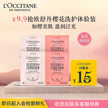 L'occitane 15 yuan coupon back sweet sakura shower 6ml*2+qimeng sakura moisturizer 6ml*2