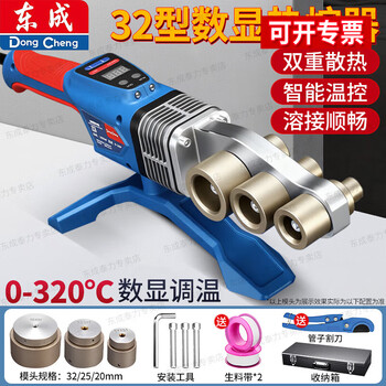 Dongcheng 1000w water pipe hot melt machine ppr household pe heat capacity pipe welder hydropower engineering butt welder hot container hot melter 32 type digital display hot melter 0-320 die head 20, 25, 32mm