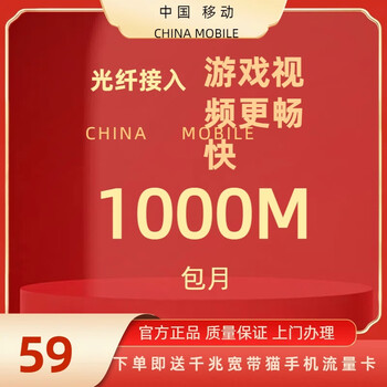 China mobile beijing broadband mobile broadband broadband installation broadband processing broadband renewal single broadband 1000m converged broadband monthly (excluding installation fee)