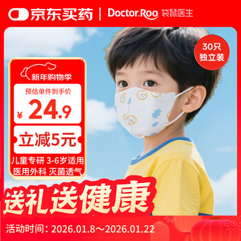 Kangaroo doctor medical surgical mask 3d stereoscopic 30 children suitable for 3-6 years old baby independent pack sterilization grade autumn and winter breathable