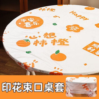 Wenzhi disposable tablecloth elastic band thickened 2025 new rectangular tablecloth round table waterproof and oil-proof table cover xinxiang persimmon orange thickened 10 pieces suitable for round tables with a diameter of 1.4 meters, square tables within 2 meters in length and width