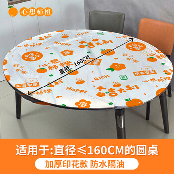 Round heart thinking persimmon orange disposable table cloth printed drawstring elastic band rectangular placemat table cover cover thickened plastic heart thinking persimmon orange suitable for round tables with a diameter of 1.6 meters 24 pieces in 3 packs