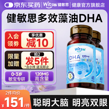 Jianminsi dha infants and young children 0-3-12 years old multi-effect algae oil children's brain supplement to enhance memory 120mg 60 capsules 2 bottles quantity shot 2 got 4 bottles + 1 trial 60 capsules * 2 bottles