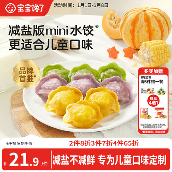 Baby is greedy for children's dumplings, beef corn dumplings 144g quick-frozen dumplings, instant children's breakfast semi-finished infant recipes
