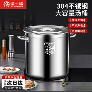 Shanyufu 304 stainless steel soup bucket commercial soup bucket large capacity soup bucket with lid soup pot rice bucket water storage bucket 35*35cm