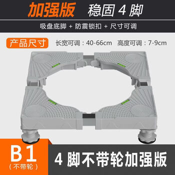 Wings washing machine base bracket removable storage rack flip pulsator drum bracket feet multifunctional refrigerator base rack gray upgraded bold double tube four legs