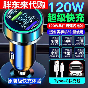Bull same style dual port 120w car charger fast charging 12v car cigarette lighter converter plug 120w fast charging + fast charging cable