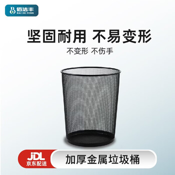 Bai jiefeng trash can barbed wire office special household large large capacity bedroom living room without cover thickened rust-proof 310260 paper basket medium 12l black trash can