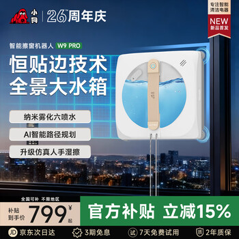 Puppy 2026 new window cleaning robot fully automatic smart home remote control electric high-altitude high-rise cleaning glass cleaning window artifact cleaning machine w9 pro six sprays + side brushes no dead corners zero distance welting + visual panoramic large water tank