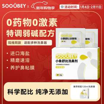 Little elephant shubi nasal wash saline children's nasal wash adult pregnant women special saline nasal rinse 1.8g 30 pack