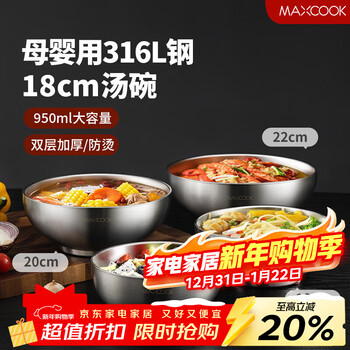 Maxcook 316l stainless steel bowl, salad bowl, soup bowl, double-layer insulation, rice bowl, tableware, noodle bowl 18cm mcwa9874