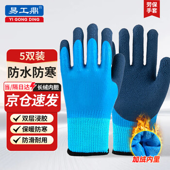 Yigongding anti-freeze gloves, winter waterproof, cold-proof, wear-resistant, anti-slip, velvet cold storage, low temperature resistant outdoor labor protection work warm gloves, 5 pairs hp04058
