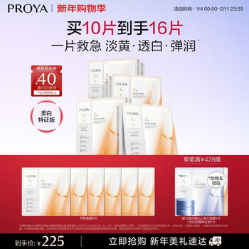 Proya dual anti-facial mask 10 pieces moisturizing, wrinkle firming, brightening, soothing and repairing men and women new year gift box for girlfriend