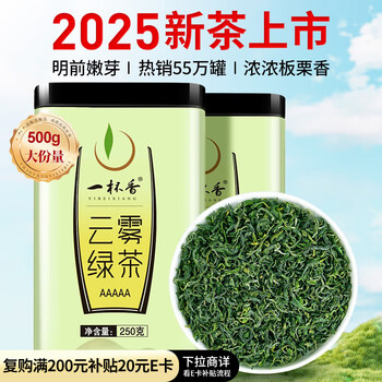 A cup of fragrant tea leaf green tea mingqian mountain cloud 500g 2025 new tea sunshine sufficient new year gift box for self-drinking