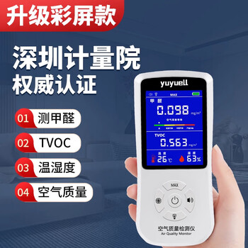 Shantou lincun formaldehyde detection instrument household high-precision new house detection formaldehyde removal instrument air quality detector certified by the institute of metrology rechargeable color screen model measures formaldehyde + voc + air quality