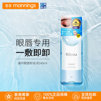 Bifesta mandan eye and lip makeup remover gentle makeup remover deep cleansing and shrinking pores makeup remover wipes for eyes and lips special makeup remover for eyes and lips 145ml/bottle