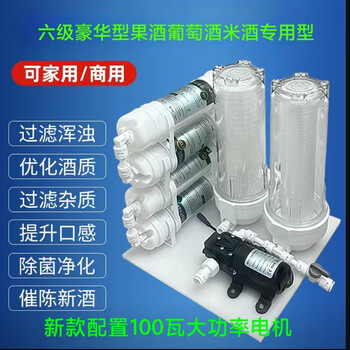Fantasy liquor filter, fruit wine filter, aging filtration, removal of odor, turbidity filtration, improvement of taste, removal of impurities, six-stage luxury wine filter 355 yuan (100-watt luxury model)
